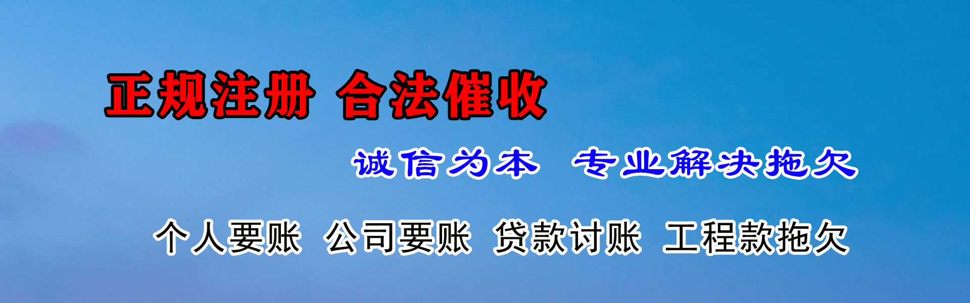 庐江要账公司