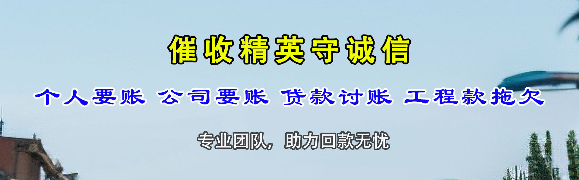 庐江清债公司